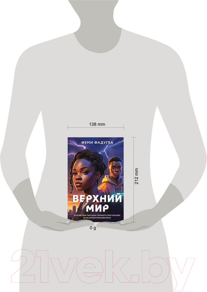 Изображение товара Художественная книга Like Book Верхний мир / 9785041957445 (Фадугба Ф.)