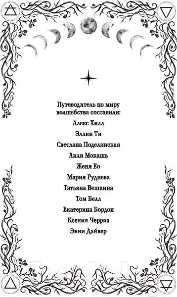 Изображение товара Книга Like Book Ведьмин смех / 9785041953218 (Хилл А., Поделинская С., Ти Э.)