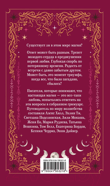 Изображение товара Книга Like Book Ведьмин смех / 9785041953218 (Хилл А., Поделинская С., Ти Э.)