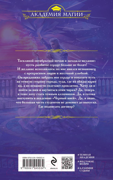 Изображение товара Книга Эксмо Похититель разбитых сердец / 9785041945534 (Рин Э.)