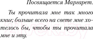 Изображение товара Книга Эксмо Тринадцать способов убить Лалабелль Рок / 9785041962715 (Вулф М.)