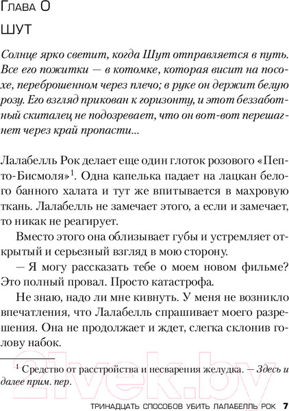 Изображение товара Книга Эксмо Тринадцать способов убить Лалабелль Рок / 9785041962715 (Вулф М.)