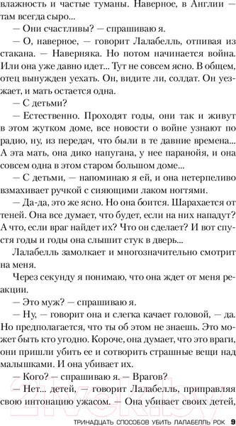 Изображение товара Книга Эксмо Тринадцать способов убить Лалабелль Рок / 9785041962715 (Вулф М.)