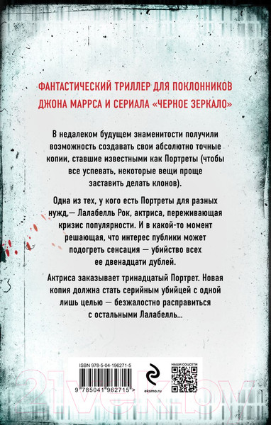 Изображение товара Книга Эксмо Тринадцать способов убить Лалабелль Рок / 9785041962715 (Вулф М.)