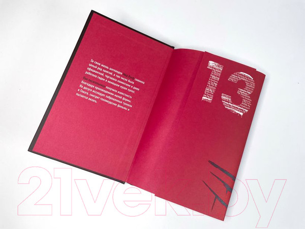 Изображение товара Книга Эксмо Тринадцать способов убить Лалабелль Рок / 9785041962715 (Вулф М.)