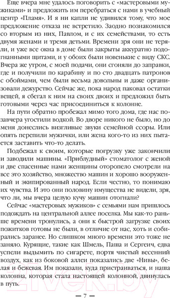 Изображение товара Книга Эксмо Эпоха Мертвых-2. Москва / 9785041995966 (Круз А.)