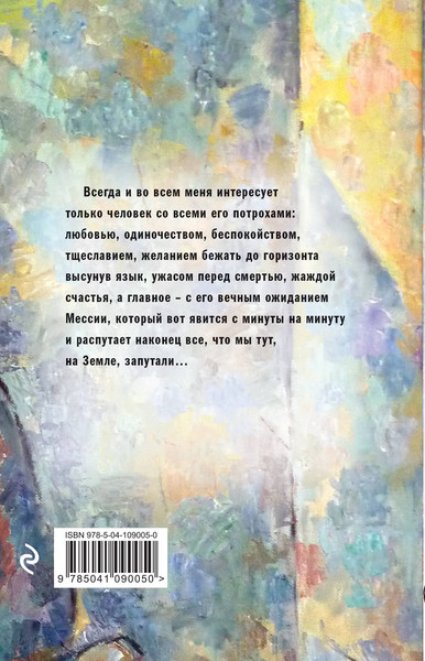 Изображение товара Книга Эксмо Вот идет Мессия!.. Мягкая обложка (Рубина Дина)