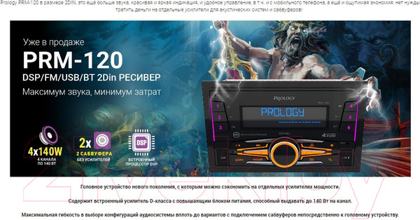 Изображение товара Бездисковая автомагнитола Prology PRM-120