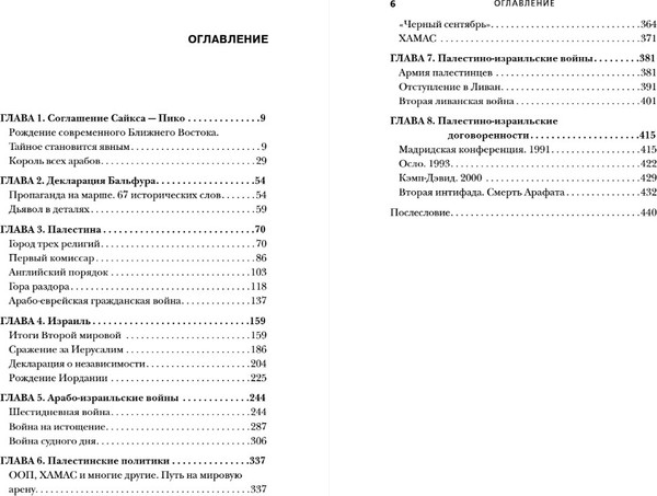 Изображение товара Книга Эксмо Палестина и Израиль, твердая обложка (Каплан Алекс)