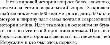 Изображение товара Книга Эксмо Палестина и Израиль, твердая обложка (Каплан Алекс)