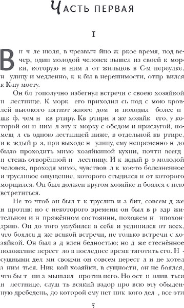 Изображение товара Книга Эксмо Преступление и наказание, твердая обложка (Достоевский Федор)