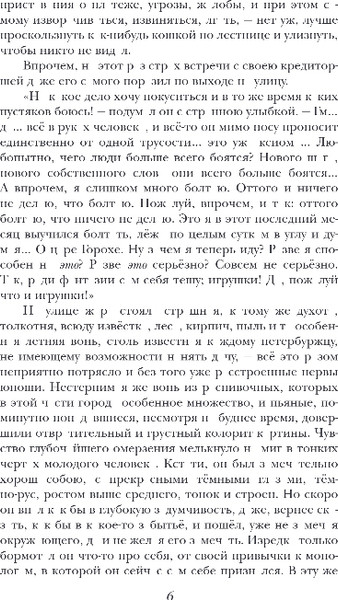 Изображение товара Книга Эксмо Преступление и наказание, твердая обложка (Достоевский Федор)
