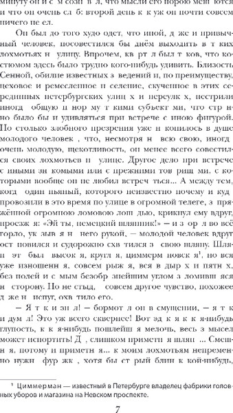 Изображение товара Книга Эксмо Преступление и наказание, твердая обложка (Достоевский Федор)