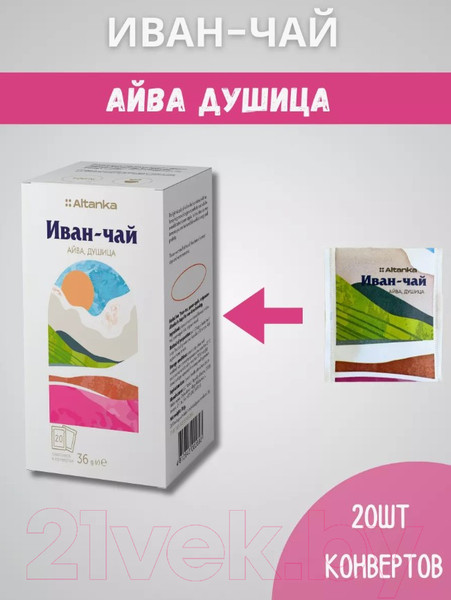 Изображение товара Чай пакетированный Altanka Фиточай Иван-чай, айва, душица (20пак)