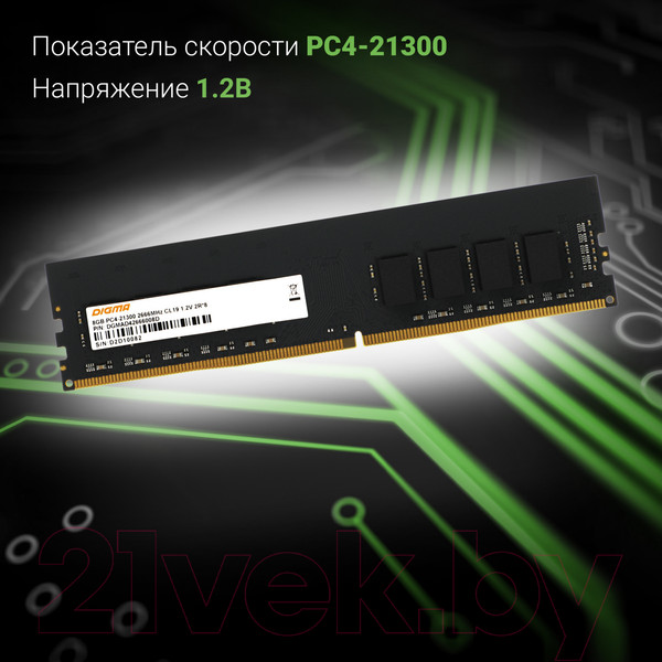 Изображение товара Оперативная память DDR4 Digma DGMAD42666008D