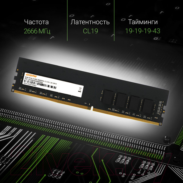 Изображение товара Оперативная память DDR4 Digma DGMAD42666008D