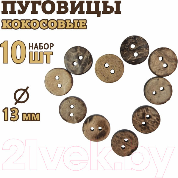 Изображение товара Набор пуговиц Sentex COC1-13/2-10 (10шт)