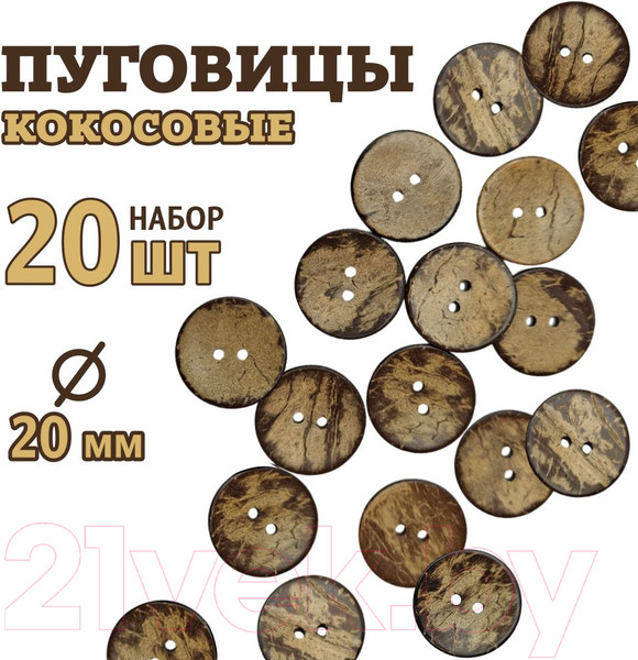 Изображение товара Набор пуговиц Sentex COC1-20/2-20 (20шт)