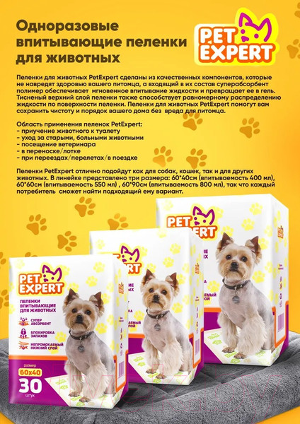 Изображение товара Одноразовая пеленка для животных Pet Respect 60x40 (30шт)