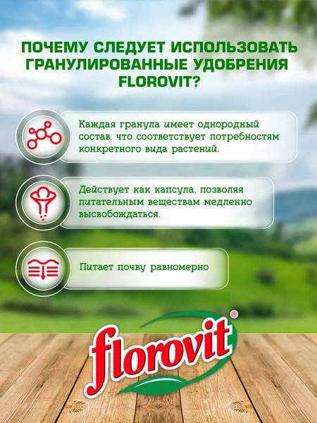 Изображение товара Удобрение Florovit Для огурцов и других тыквенных растений гранулированное (1кг)
