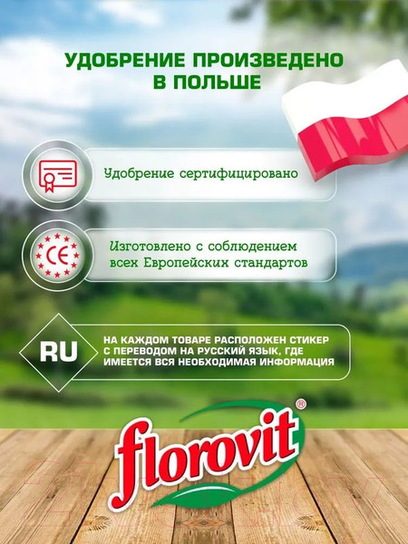 Изображение товара Удобрение Florovit Для огурцов и других тыквенных растений гранулированное (1кг)