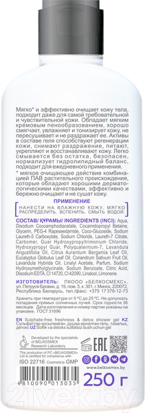 Изображение товара Гель для душа BelKosmex Ado Свежесть детокс без сульфатов (250г)