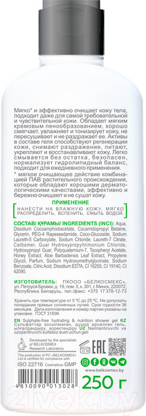 Изображение товара Гель для душа BelKosmex Ado Увлажнение питание без сульфатов (250г)