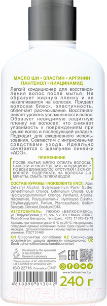 Изображение товара Кондиционер для волос BelKosmex Ado без силиконов (240г)