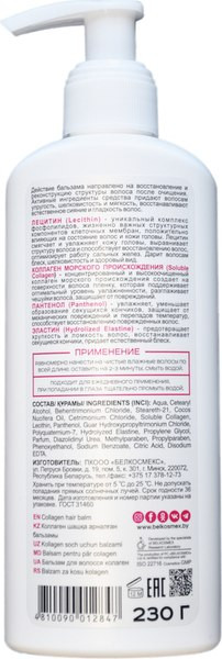 Изображение товара Бальзам для волос BelKosmex Clean Hair Lecithin+ Коллаген (230г)