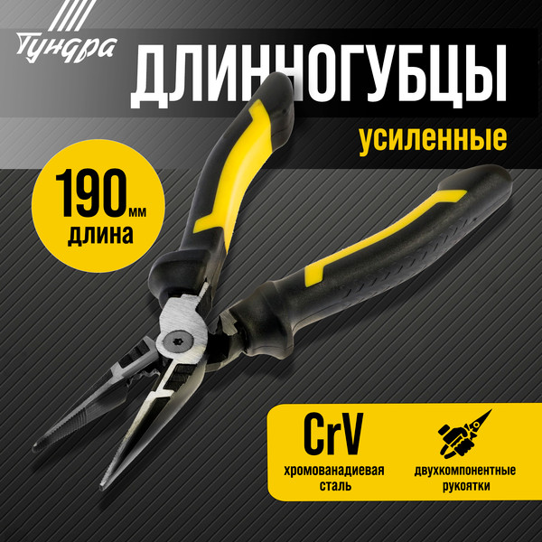 Изображение товара Длинногубцы Tundra Профи / 10221927
