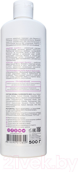 Изображение товара Шампунь для волос BelKosmex Clean Hair Lecithin+ Восстановление и гладкость (500г)