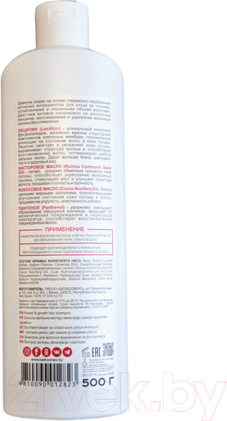 Изображение товара Шампунь для волос BelKosmex Clean Hair Lecithin+ Восстановление и рост (500г)