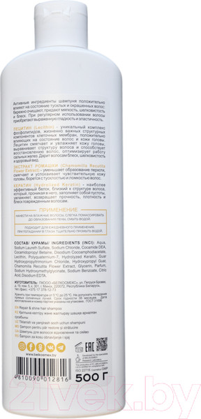 Изображение товара Шампунь для волос BelKosmex Clean Hair Lecithin+ Восстановление и сияние (500г)