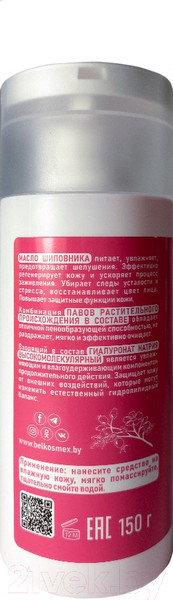 Изображение товара Гель для умывания BelKosmex Oils Multi-Verse (150г)