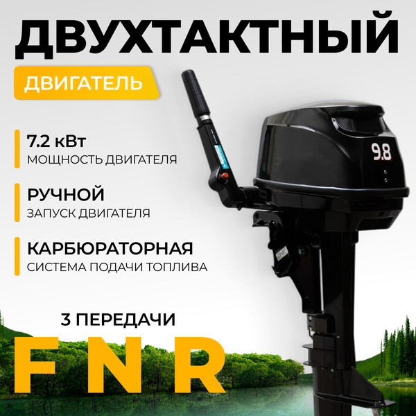 Изображение товара Мотор лодочный BarrakuDA HD9.8FHS