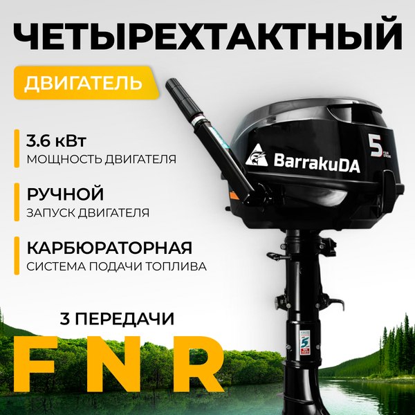 Изображение товара Мотор лодочный BarrakuDA HDF5HAS