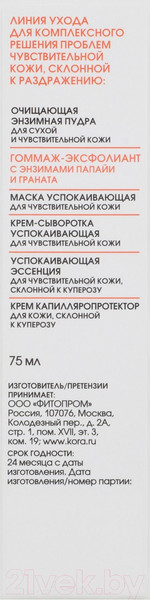Изображение товара Гоммаж для лица Kora Эксфолиант с энзимами папайи и граната (75мл)