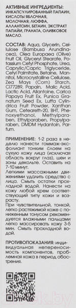 Изображение товара Гоммаж для лица Kora Эксфолиант с энзимами папайи и граната (75мл)