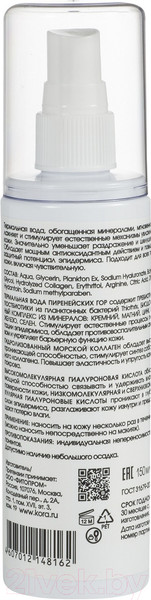 Изображение товара Термальная вода для лица Kora Пиренейских гор (150мл)