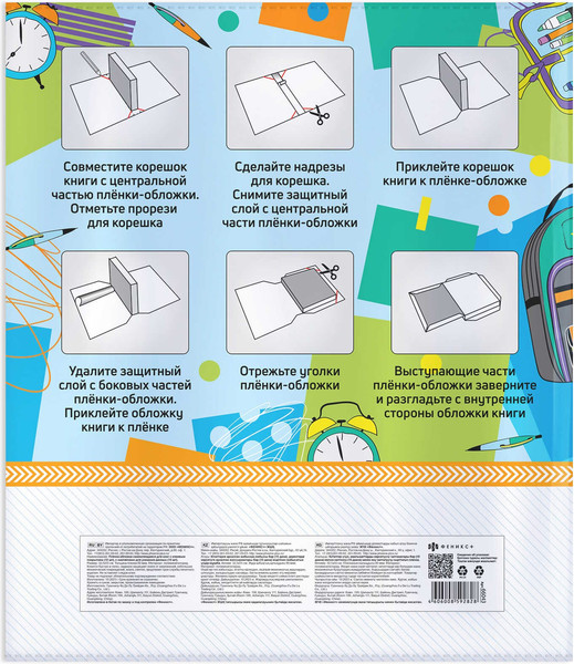 Изображение товара Набор обложек Феникс+ 66043 (10шт)
