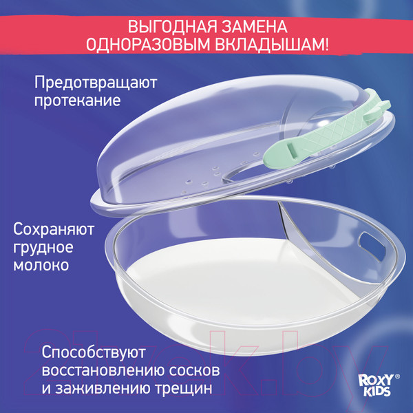 Изображение товара Набор накладок для сбора грудного молока Roxy-Kids С заглушкой / RCOL-001-G (2шт, зеленый)