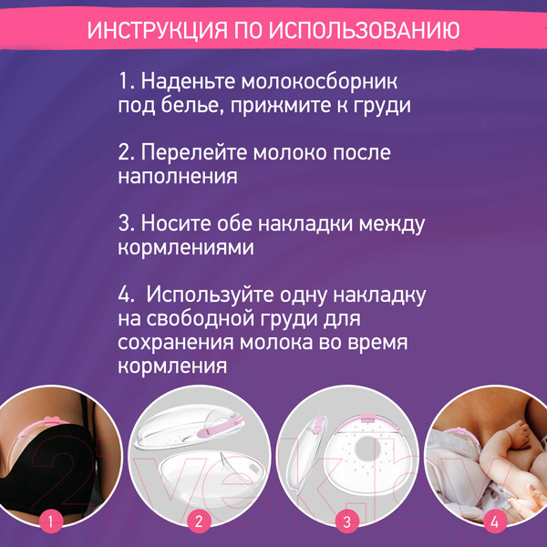 Изображение товара Набор накладок для сбора грудного молока Roxy-Kids С заглушкой / RCOL-001-V (2шт, сиреневый)