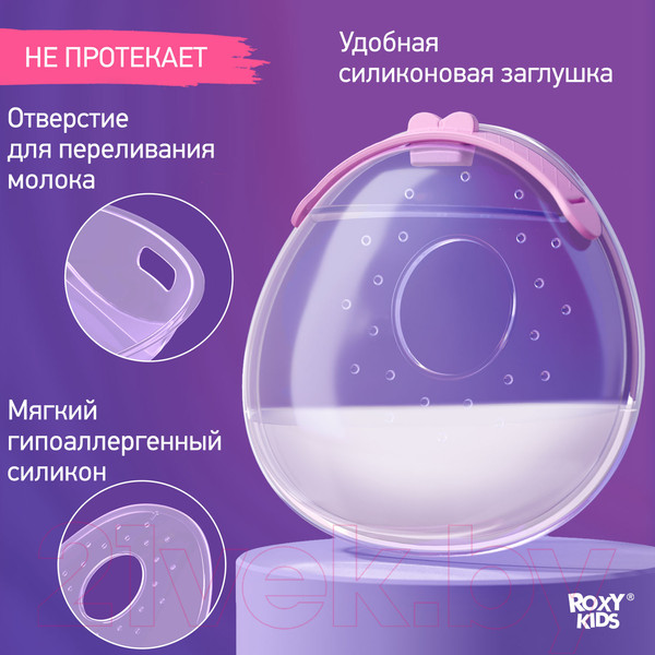 Изображение товара Набор накладок для сбора грудного молока Roxy-Kids С заглушкой / RCOL-001-V (2шт, сиреневый)