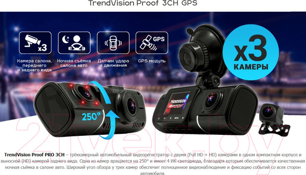 Изображение товара Автомобильный видеорегистратор TrendVision Proof Pro 3CH (черный)