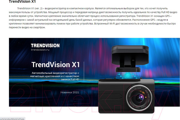 Изображение товара Автомобильный видеорегистратор TrendVision X1 (черный)