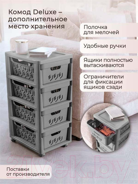 Изображение товара Комод пластиковый Econova Deluxe / 43327691170  (серый)