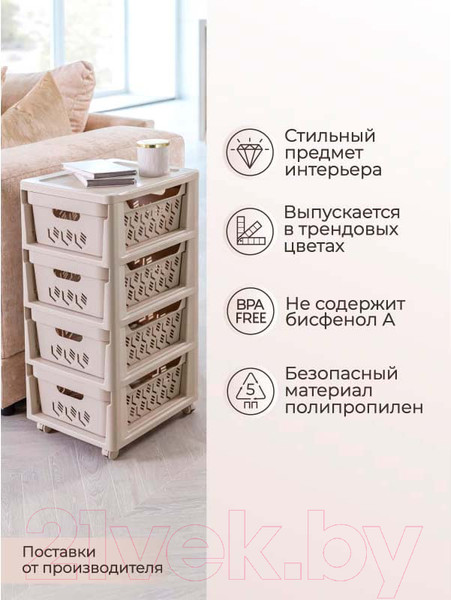 Изображение товара Комод пластиковый Econova Deluxe / 43327693470  (светло-бежевый)