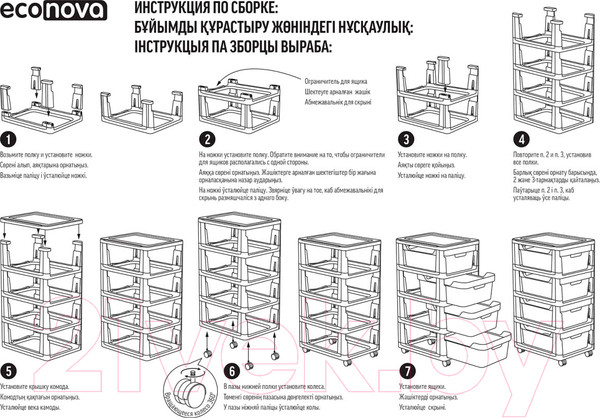 Изображение товара Комод пластиковый Econova Deluxe / 43327693470  (светло-бежевый)