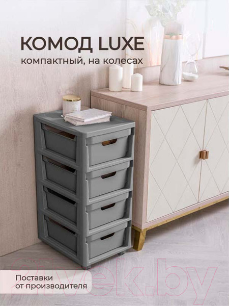 Изображение товара Комод пластиковый Econova Luxe / 43324671170  (серый)