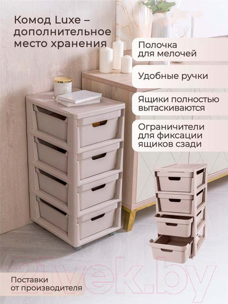 Изображение товара Комод пластиковый Econova Luxe / 43324673470  (светло-бежевый)